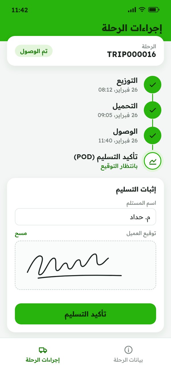 تطبيق إثبات التسليم من إنسايدرز على الهاتف: الرحلة TRIP000016 وقد اكتمل التوزيع والتحميل والوصول، وخطوة إثبات التسليم تعرض اسم المستلم وتوقيع العميل وزر تأكيد التسليم